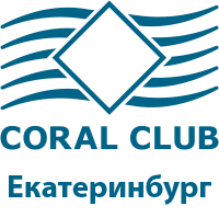 Коралловый клуб в Екатеринбурге