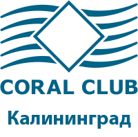 Коралловый клуб в Калининграде