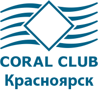 Коралловый клуб в Красноярске