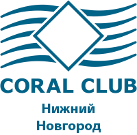 Коралловый клуб Нижний Новгород