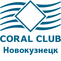 Коралловый клуб в Новокузнецке