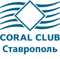 Коралловый клуб в Ставрополе